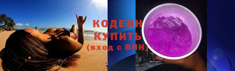 Кодеиновый сироп Lean напиток Lean (лин)  Кодинск 