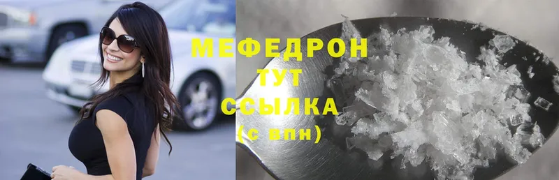 МЕФ mephedrone  продажа наркотиков  Кодинск 